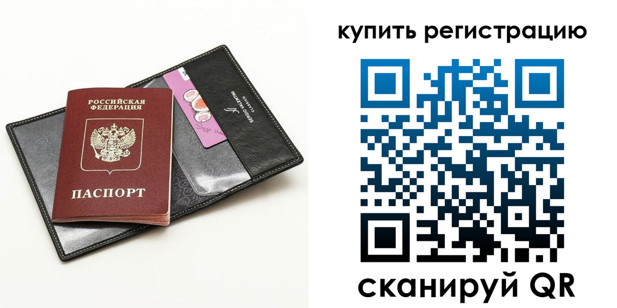 временная регистрация для всех в Корсакове