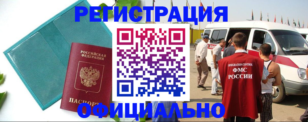временная регистрация для всех в Корсакове
