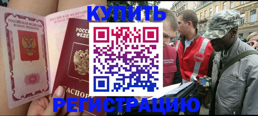 прописка для работы в Корсакове