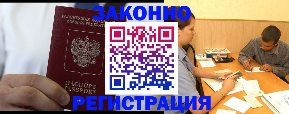 временная регистрация гарантия в Корсакове