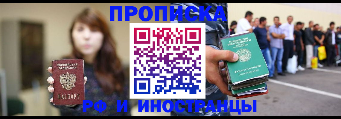 временная прописка в Корсакове