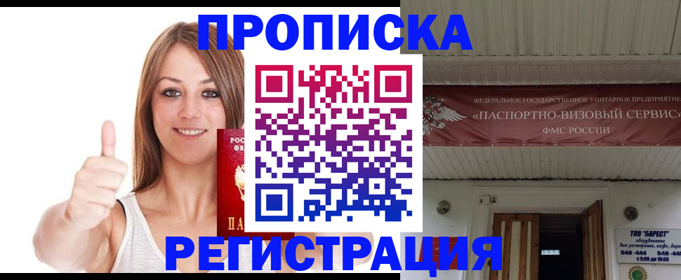 прописка ребенка в Корсакове