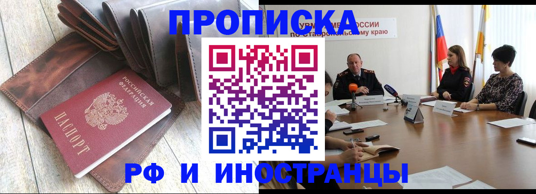 прописка для военкомата в Корсакове